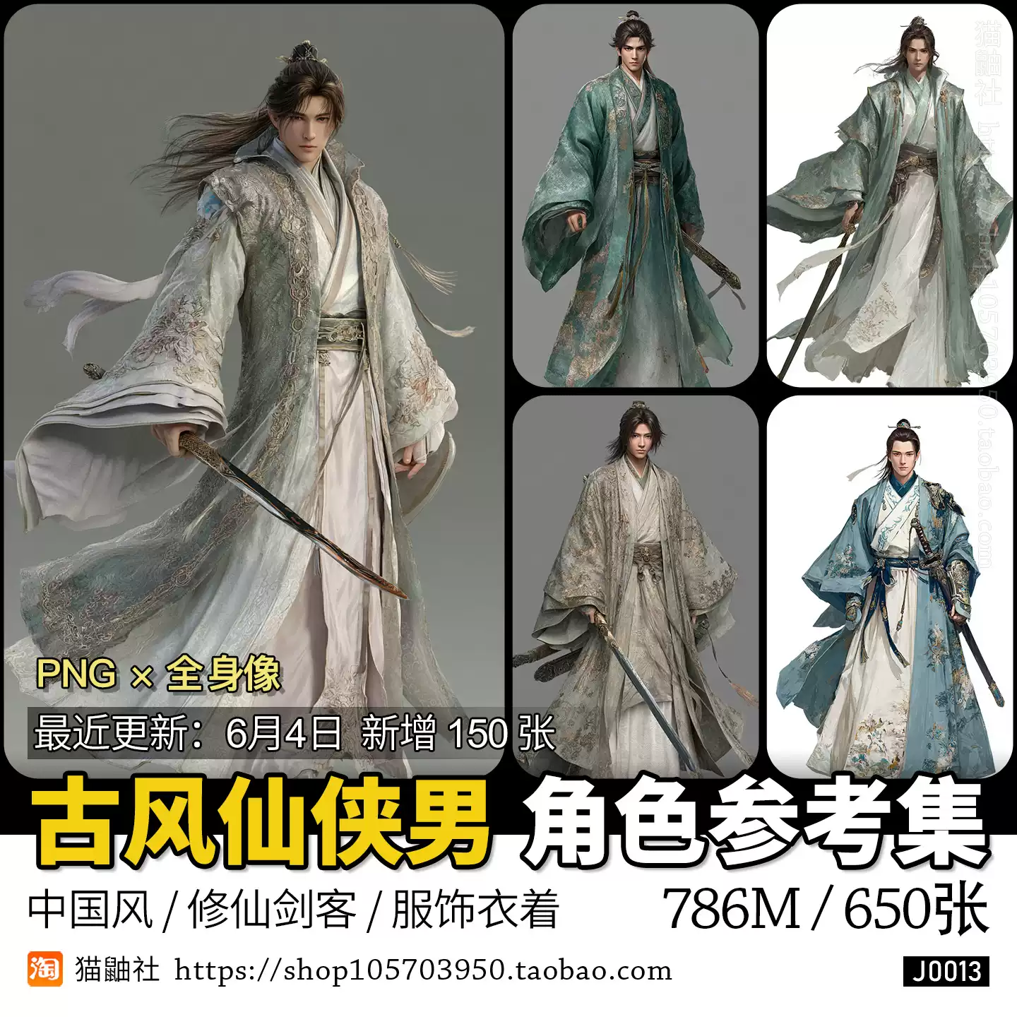 古風仙俠男子參考圖集中國風古代修仙劍客劍仙角色人物遊戲概念-淘寶 