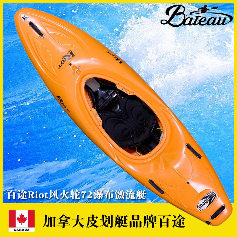 Canada 100-way Riot professional white water boat wind wheel 72 kayak waterfall exciton boat-stream boat