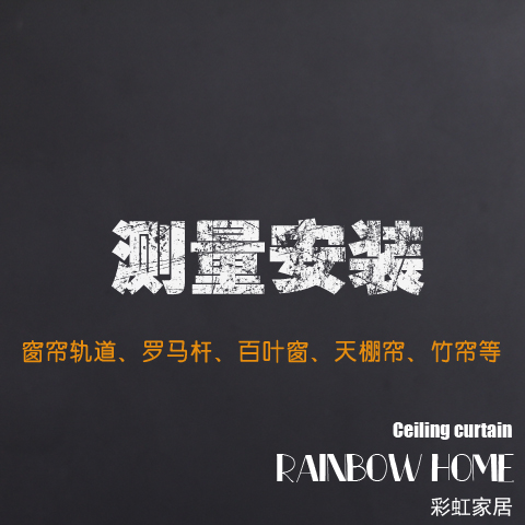 Curtain Rod Roman Rod track door installation fee measurement fee supplement postage difference