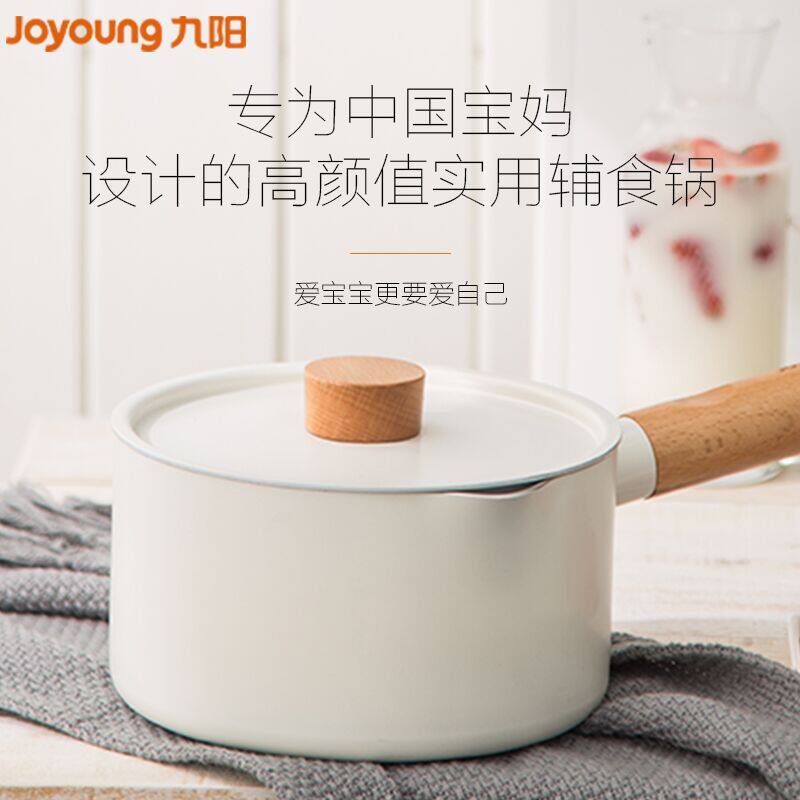 Jiuyang baby deputy food pan not to be covered in pan with small milk pan boiling and stir-frying pan baby boiling porridge pan cooking pan multifunction