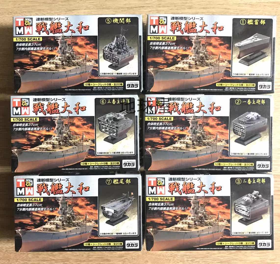 Takara 連斬模型戰艦大和全內構艦船1 700 單賣款全新現貨