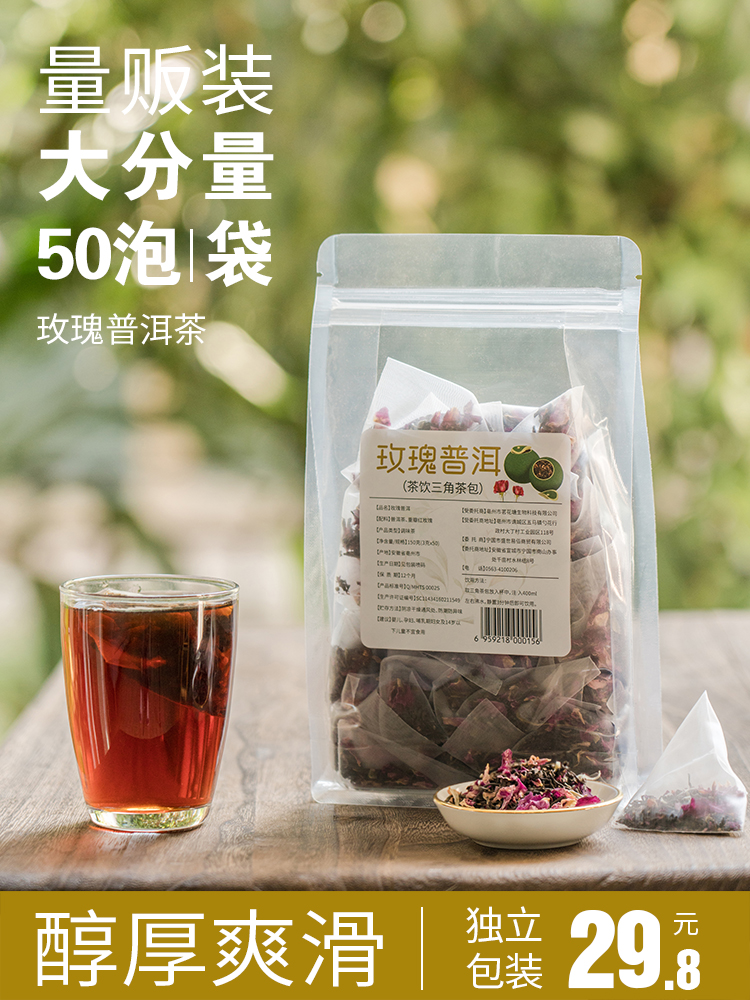 50 packs of rose Pu'er tea palace Pu'er cooked tea rose tea combination triangular tea bag bagged tea cold brew tea