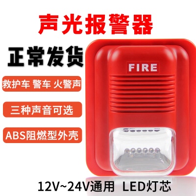 Even anti-fire sound and light alarm fire 12V 24V sound and light siren LED siren alarm horn non-compiled