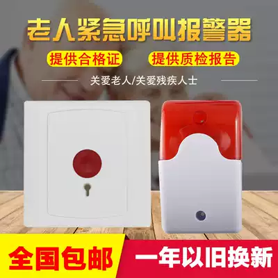 People with physical and mental disabilities call button dressing room sound and light alarm, elderly wireless emergency call device 220V emergency