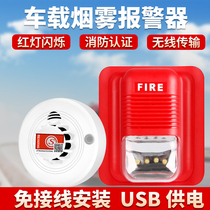 Wireless fire smoke alarm Truck smoke detector Vehicle transport fire alarm Car probe