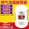 Ling defense gas alarm Household gas alarm 3C certified gas tank leakage combustible gas alarm
