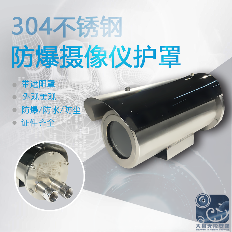 Haikang Dahua Explosion Protection Camera Internet Infrared Surveillance Photographic Lens 304 Stainless Steel Explosion Protection Shield Sun Shade