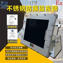 Customizable 304 stainless steel 17-inch explosion-proof video monitor floor-standing explosion-proof display rotatable angle