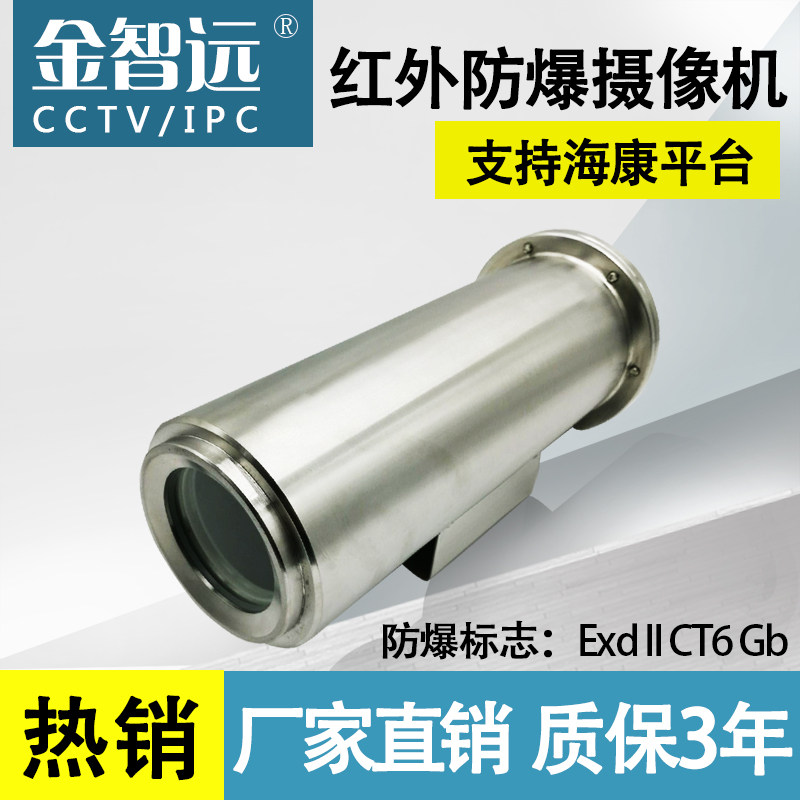 Explosion-proof camera head Internet explosion protection shield monitor stainless steel fit 400W Sea Conn core with certificate