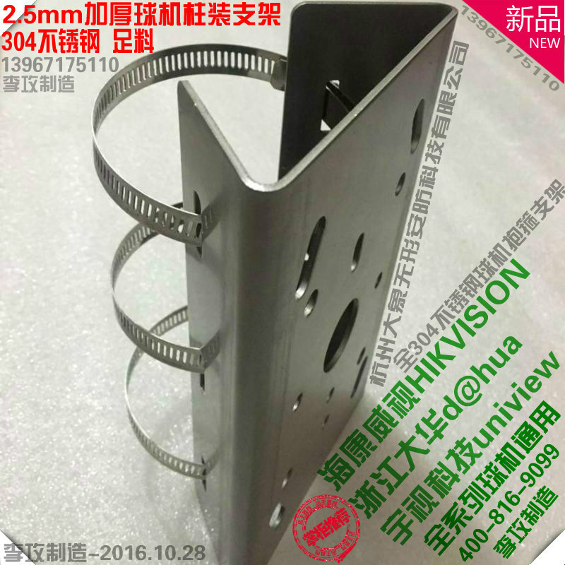 Li Yu Manufacturing - Haikang Dahuayu TV ball machine General column mount bracket 304 stainless steel explosion - proof ball machine clamp