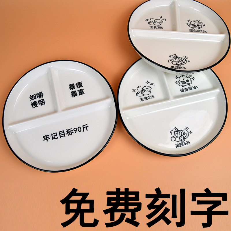 Three-Compartment Dinner Plate 8inch Ceramic Plate for Individual Use, Divided Plate for Weight Loss, Fitness, and Portion Control with Engraving Three-Compartment Dinner Plate 8inch Ceramic Plate for Individual Use, Divided Plate for Weight Loss, Fitness, and Portion Control with Engraving