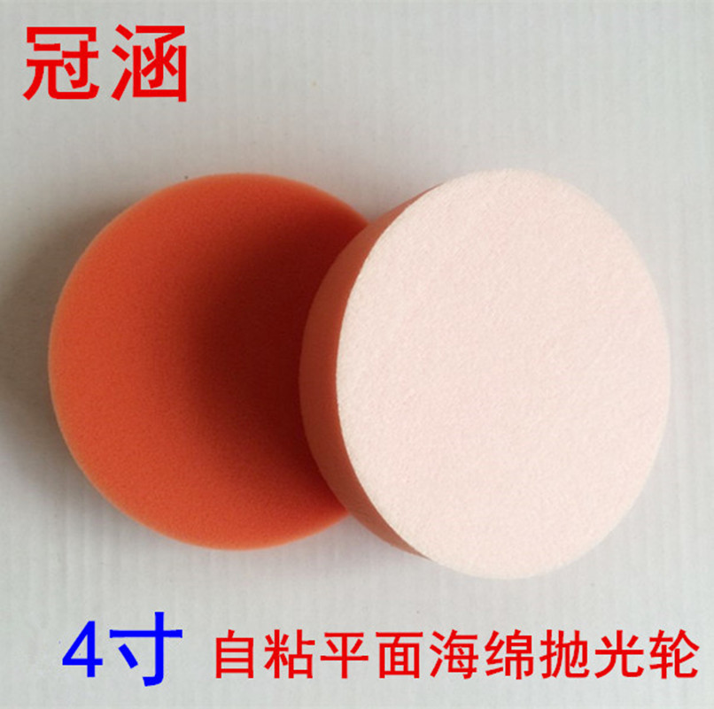 Car beauty waxing polishing wheel Self-adhesive sponge wheel polishing sponge ball polishing disc Waxing cotton 4-inch flat type