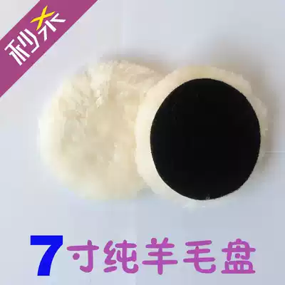 7 inch polishing waxing 180mm wool plate wool polishing wheel self-adhesive plate polishing wool ball polishing machine
