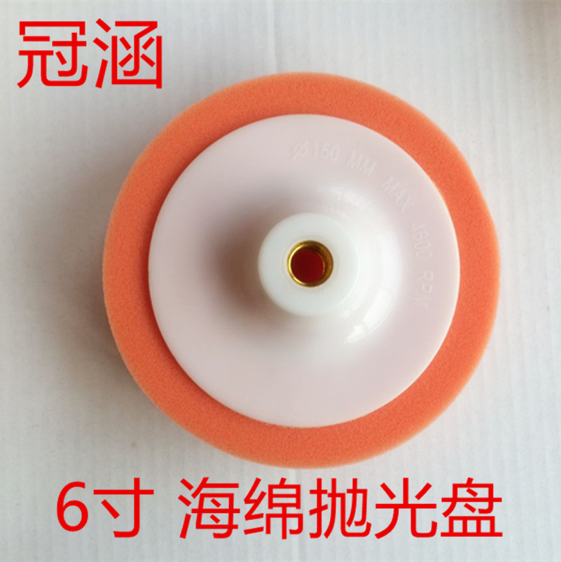 Car polishing sponge ball polishing machine Waxing grinding plate Beauty supplies Waxing sponge plate polishing plate 6 inch M14