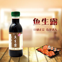 Special recommend cherry blossom fish sashimi Japanese sushi soy sauce Japanese sashimi soy sauce cold soy sauce 215mL