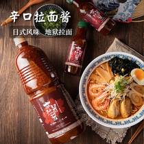 Delicious cherry blossom Japanese ramen soup seasoning hell ramen sauce spicy soup base 1 8L