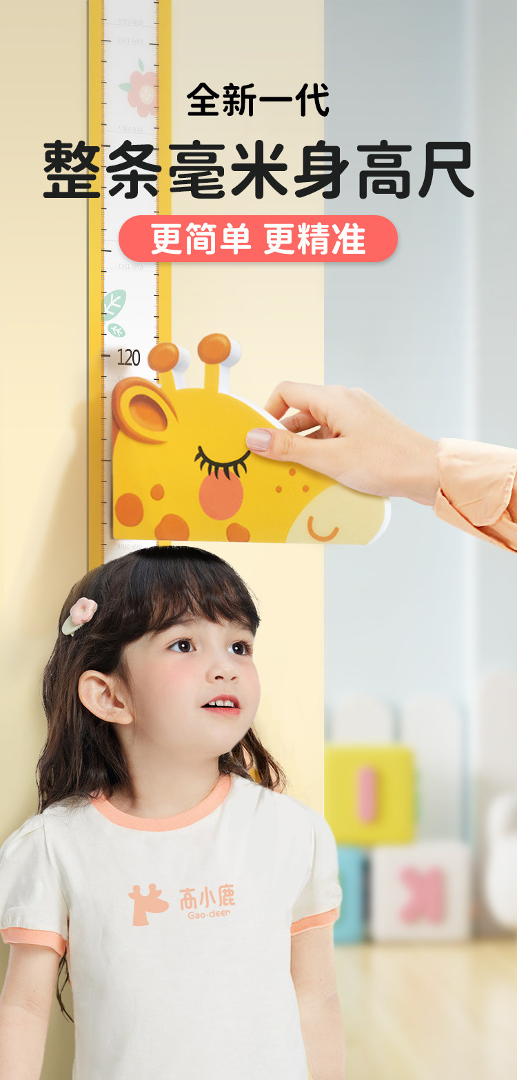 飞彩 高小鹿 儿童身高测量墙贴 天猫优惠券折后￥7.9包邮（￥9.9-2）