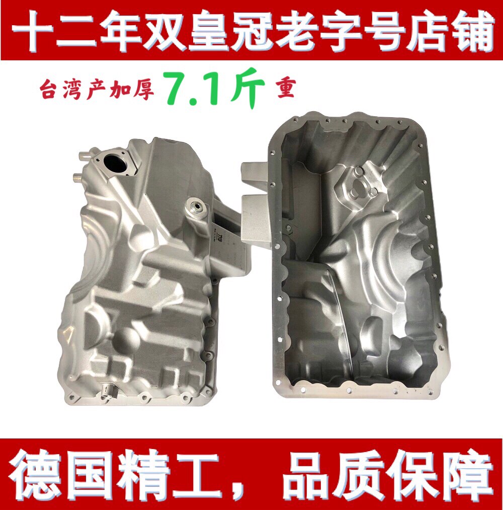 Suitable for BMW 320 520 525 1 series 3 series 5 series aluminum alloy improved engine oil pan Taiwan thickened