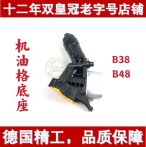 Suitable for BMW 1 Series 2 Series 3 Series 5 Series X1X3 320 120 528 oil grid radiator base