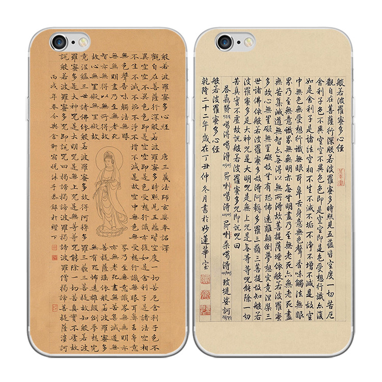 Iphone Case防摔保護殼佛經般若波羅蜜多心經蘋果6手機殼iphone7 6s Plus 5s軟殼金剛經 Yahoo奇摩拍賣