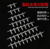 Fish farming air pump shunt tube oxygen pump air volume adjustment valve oxygenation pump air adjustment valve three-way multi-head shunt