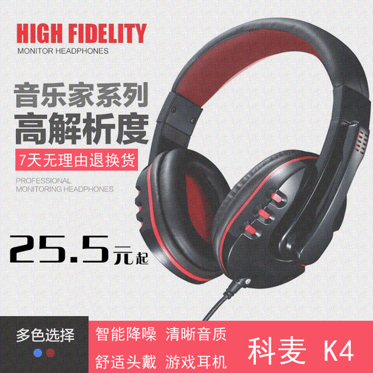 Kemai K4 computer gaming headset Head-mounted game wired headset Notebook bass with microphone to eat chicken