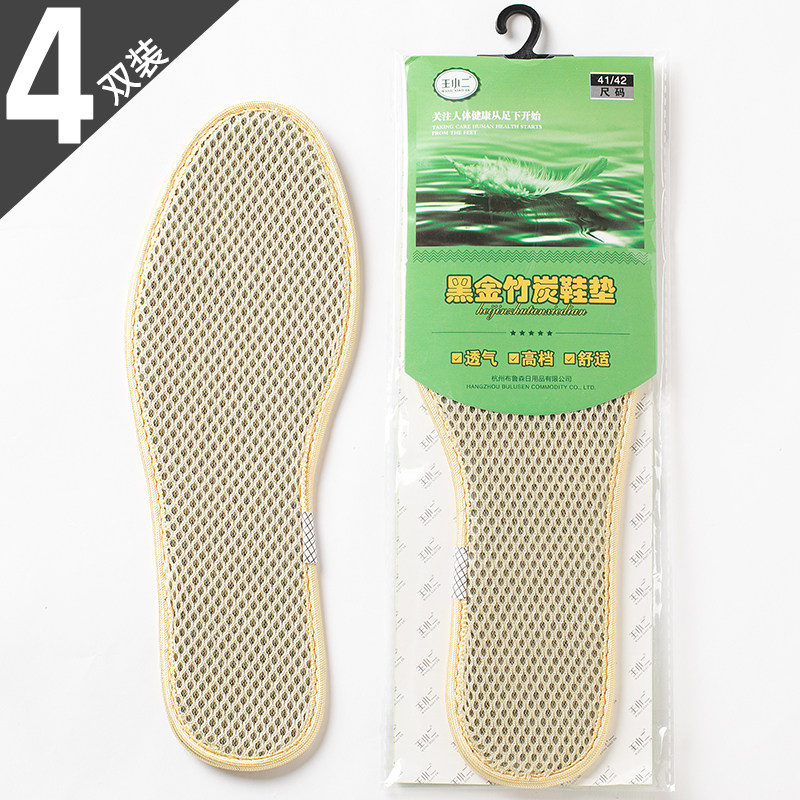 Wang Xiaoer insole 4 pairs of bamboo charcoal cotton insole deodorant deodorant breathable sweat-absorbing non-slip cotton men and women 115