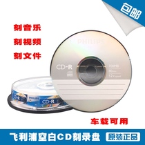 Philips CD Optical onboard CD Music CD Music CD burning CD Sony CD-R blank lettering disc 10 pieces