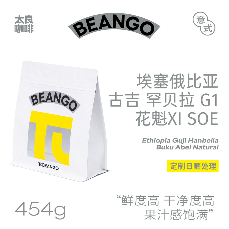 Beango Tai Liang Ethiopian Flower Queen 11Soe Italian Coffee Beans with Floral and Fruity Aroma American Milk Coffee