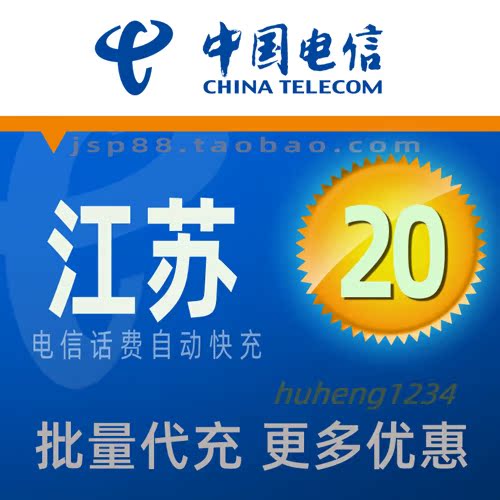 Jiangsu Telecom 20 yuan mobile phone charge recharge Nanjing broadband landline cable phone payment Suzhou Wuxi Suqian payment fee