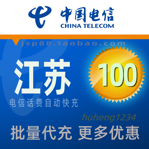 Jiangsu Telecom 100 yuan mobile phone payment recharge Nanjing Suzhou broadband landline landline payment Wuxi Nantong