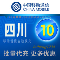 Sichuan Mobile 10 yuan mobile phone charges recharge 170 number recharge 171 167 165 162 payment Langma Chong