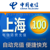 Shanghai Telecom 100 yuan mobile phone charge recharge Shanghai Telecom landline broadband fixed-line payment telecom payment