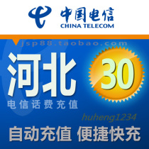 Hebei Telecom 30 yuan mobile phone charges recharge Shijiazhuang broadband landline fixed phone payment Qinhuangdao Dingzhou Handan