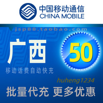 Guangxi Mobile 50 yuan mobile phone charge recharge Liuzhou Tietong fixed-line landline payment Nanning Guilin Yulin payment