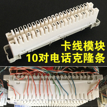  10 pairs of telephone Cologne Kelong strip module card connection module clone strip line row Ten pairs of voice line row