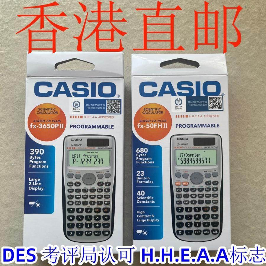 CASIO fx-50FH ii fx-3650P ii DSE考评局计算器考场H.K.E.A.A评价- 淘宝网