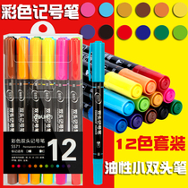 Del marker pen small double-head color oily non-fading waterproof 12-color thin head quick-dry Hook pen Art Special