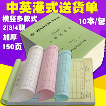 Three-way delivery list two-way non-carbon compound thick large sales list 234 joint delivery order form