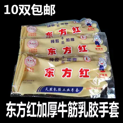 Dongfanghong pure rubber beef tendon thickened gloves Industrial latex gloves dishwashing household rubber gloves Rubber gloves
