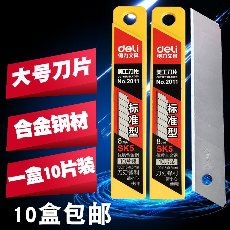 Deli Mei i tool knife 2011 art blade large paper cutting blade 18mm industrial alloy steel multi-purpose