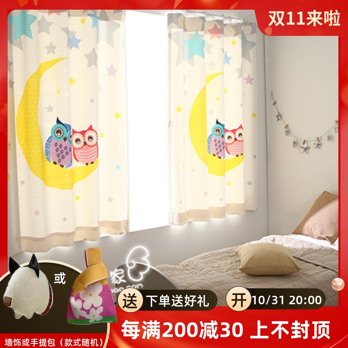 Special price Aika Aijia Korea cute cartoon owl Kindergarten Children's room Living room Half shading curtains-Taobao