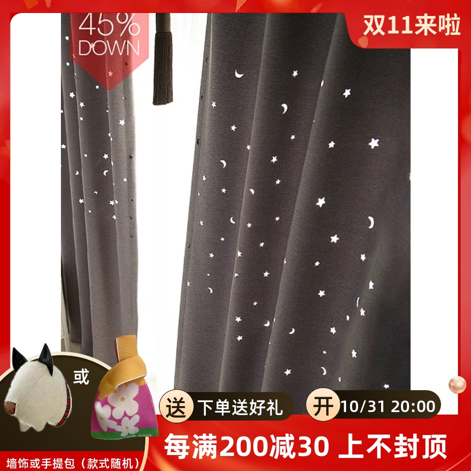 Special Price Aika Love Home Korea Deep Cafe Magical Hollowed-out Starry Sky Moon Living Room Balcony Floor Curtain-Taobao