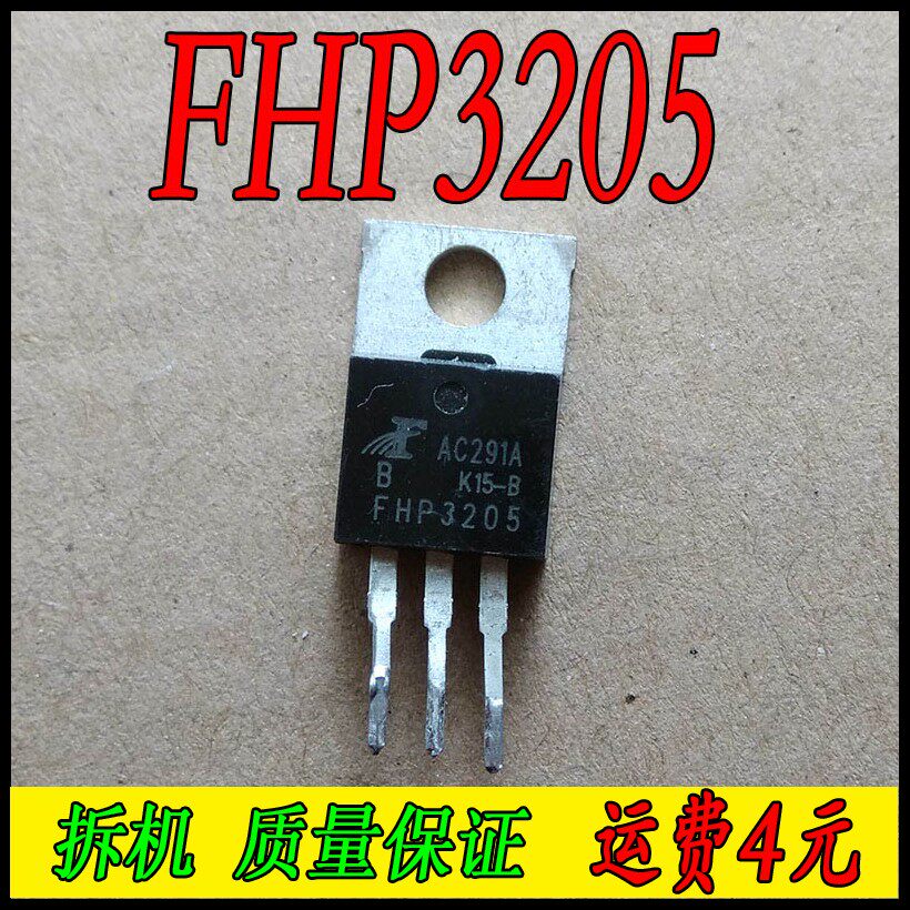 FHP3205 field effect electric crystal TO-220 (original assembly unloader bag tested well) iron head 3205