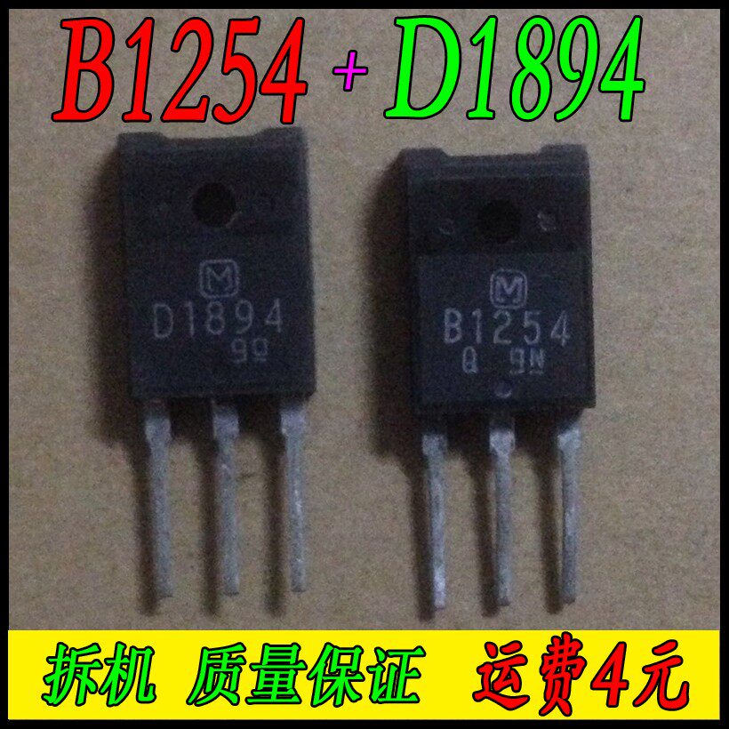 2SB1254 2SB1254 2SD1894 power amplifier pair tube (unpacking machine tested) 1 pair price B1254 D1894