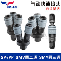 Zhongjie pneumatic joint self-locking plastic steel 5X8mm inner wire outer wire big head SM20 air gun air pipe compressor quick connect