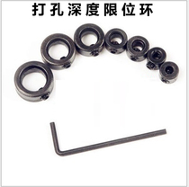 Drill bit limit ring positioner drill limit ring fixed deep ring woodworking tool Dingler suit 3-16mm