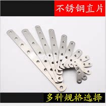 Stainless steel straight sheet corner code multi-spec straight size straight sheet straight strip flat furniture connecting piece with corner code