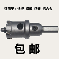Stainless steel hole opener carbide hole opener metal reaming drill bit thick iron plate steel plate aluminum