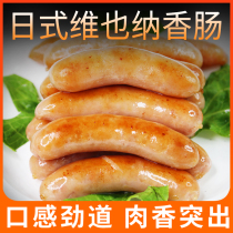 Japanese Viennese sausage smoked small roast hot dog sausage childrens breakfast meat sausage 135g 5